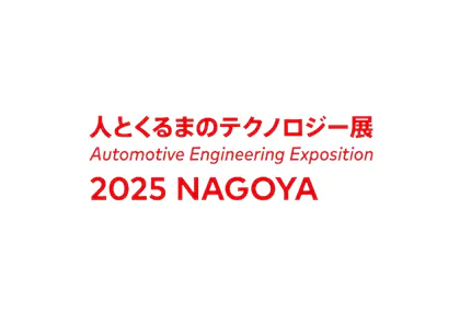 Logo Automative Engineering Expo 2025, Nagoya