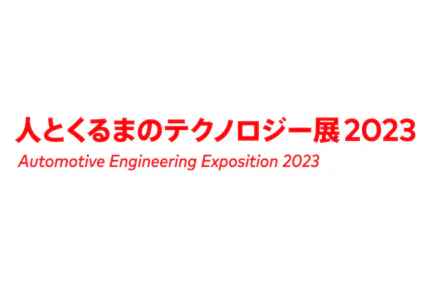 Logo Automotive Engineering Exposition